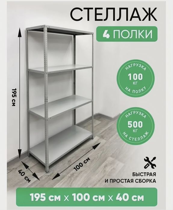 Продам стеллаж 195×100×40