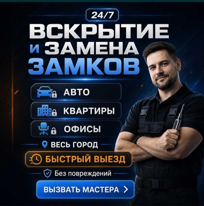 Вскрытие замков без повреждений