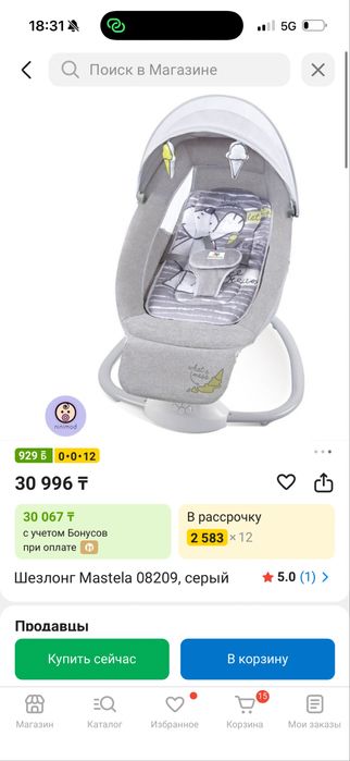 Шизлонг автоматический