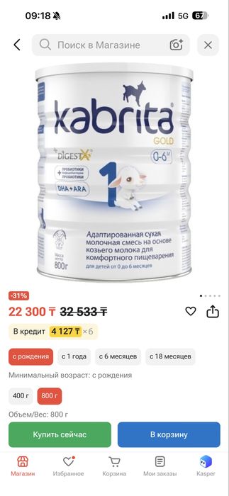 Кабрита 1 800 гр