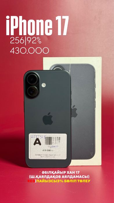 Байтайм/Iphone 17