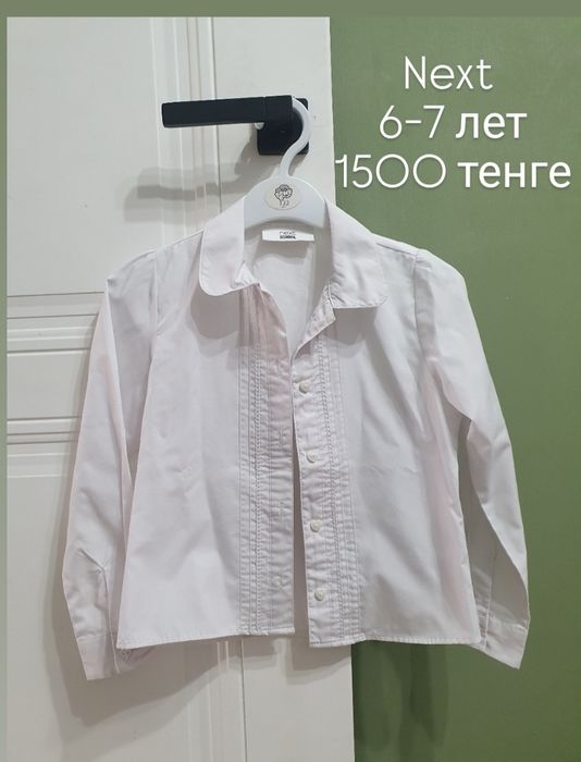 От Next школьная форма,1500 тенге.