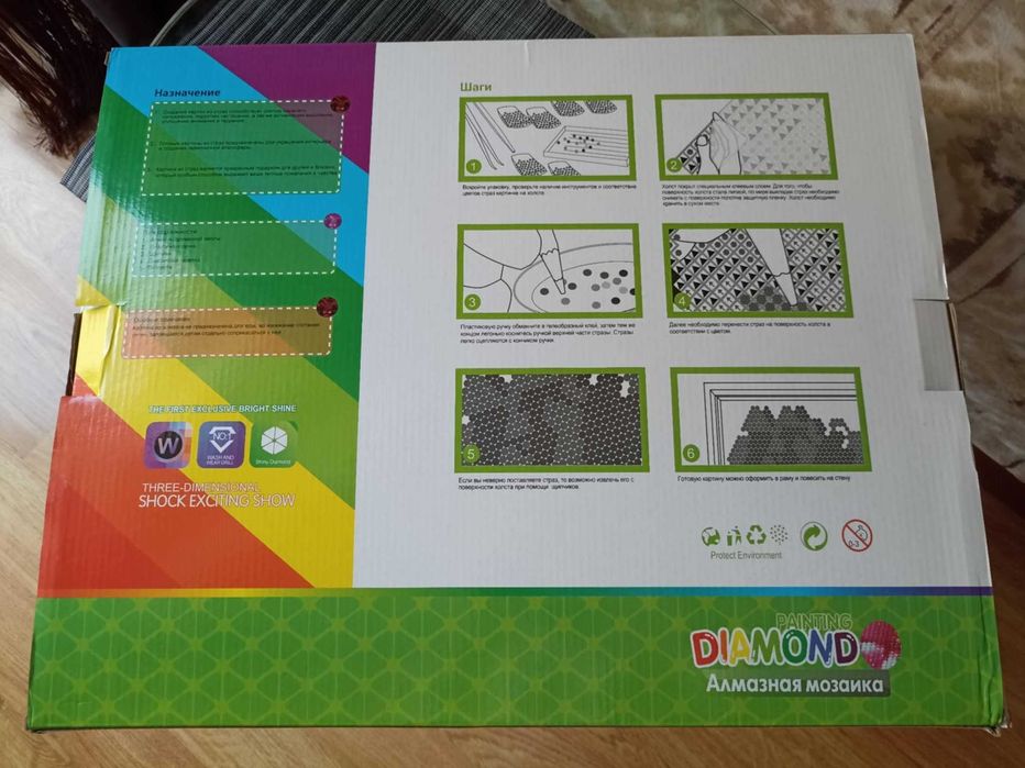 Диамантен гоблен, чисто нов