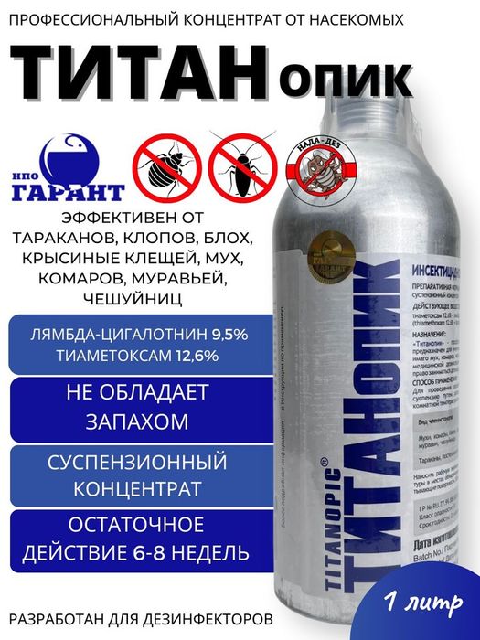 Титан против всех насекомых