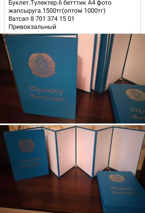 Выпускник,Диплом,Бастауыш,жас тулек