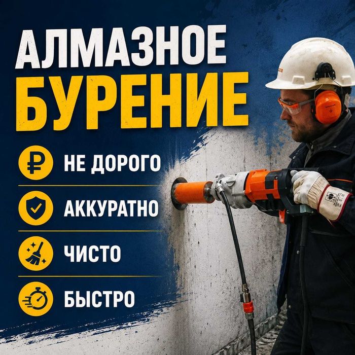Алмазное сверление резка отверстий сухое сверление проёмы бурение