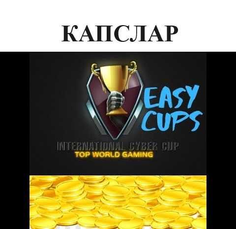 Kapslar olish boyicha maslahatlar, консультация по капсов