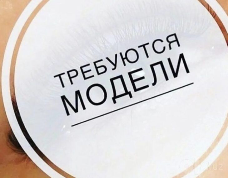 Бесплатно! Требуются модели