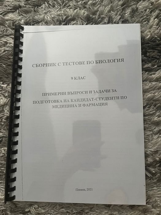 Сборници МУ Плевен