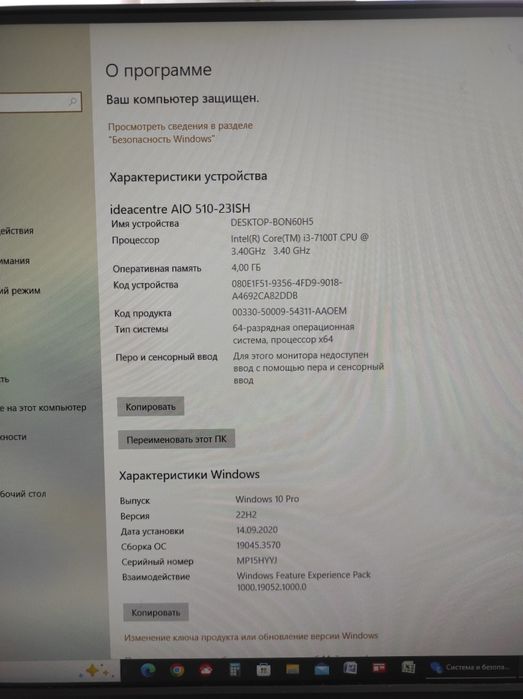 Моноблок Lenovo.