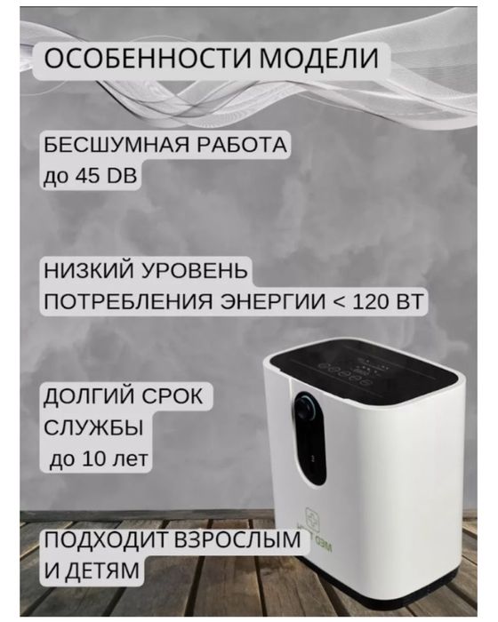 Кислородный концентратор | Небулайзер