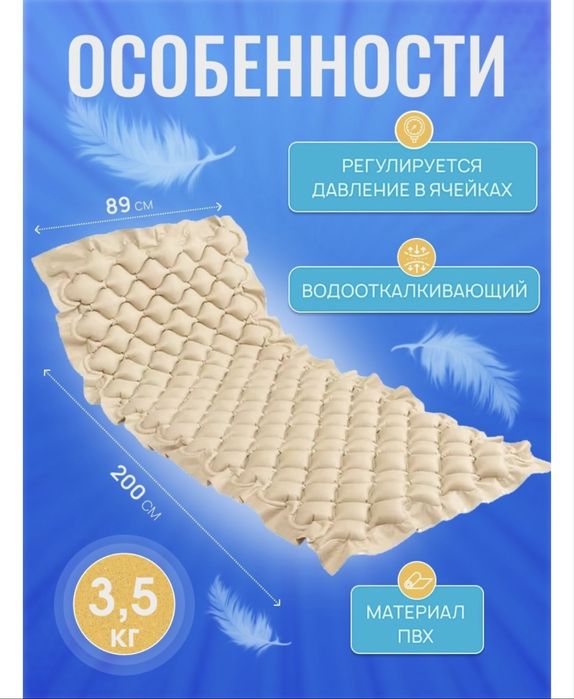 Противопролежневый