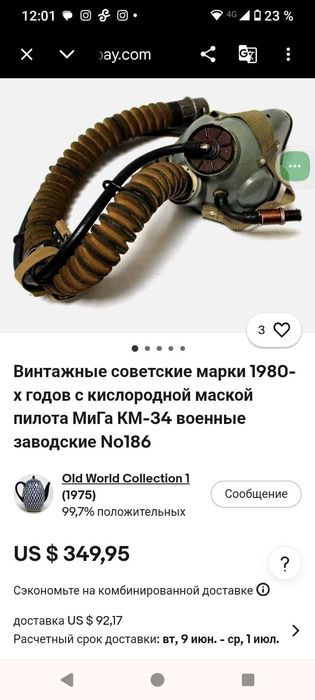 Авиационная кислородная маска советского военного летчика