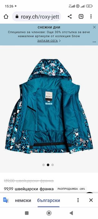 Roxy 12 год. яке за ски спортове и очила