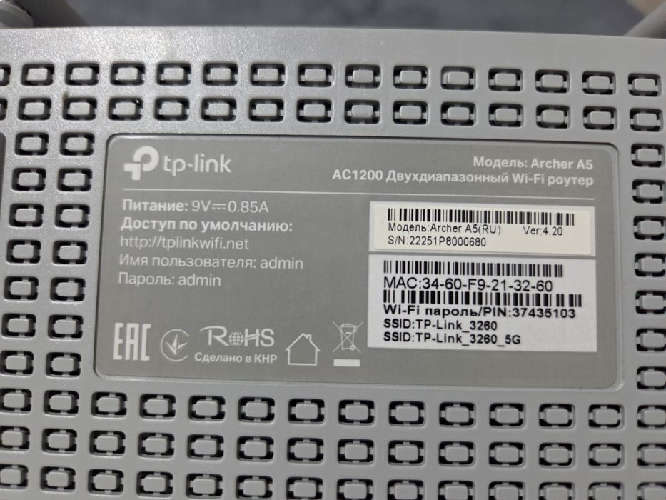 Wi-fi роутер tp-link Archer A5