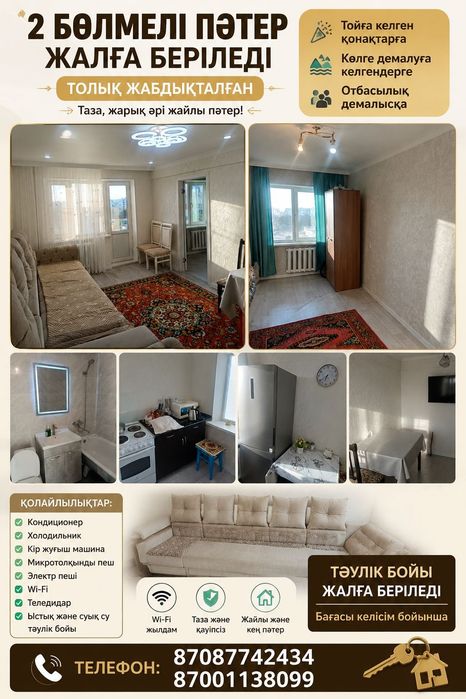 Аренда квартиры посуточно