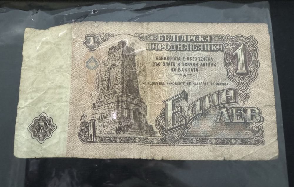 Лот монети от 1888 г.; 1 лв. от 1974 г.