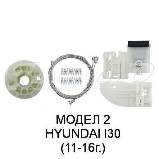 Ремонтен комплект за машинка за стъкло за HYUNDAI I30