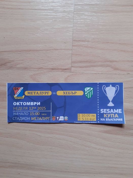 Билети от мачове на различни отбори, много стари