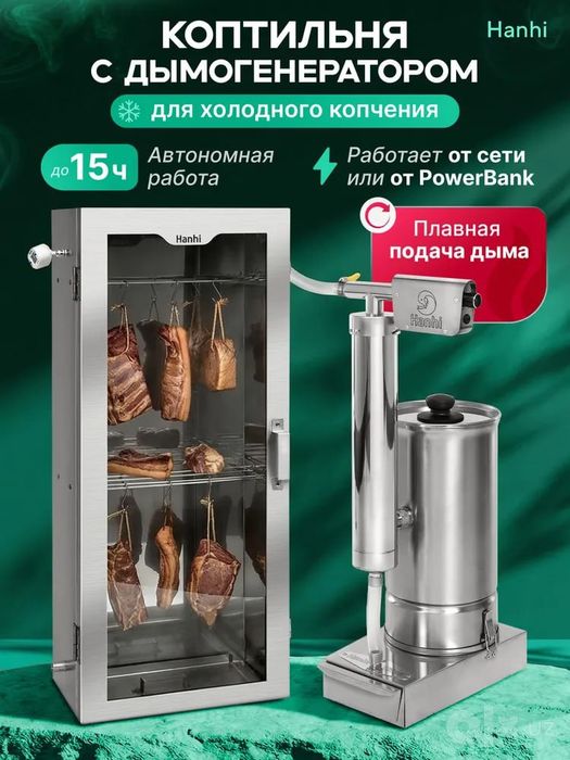 Коптильня с дымогенератором автоматическое