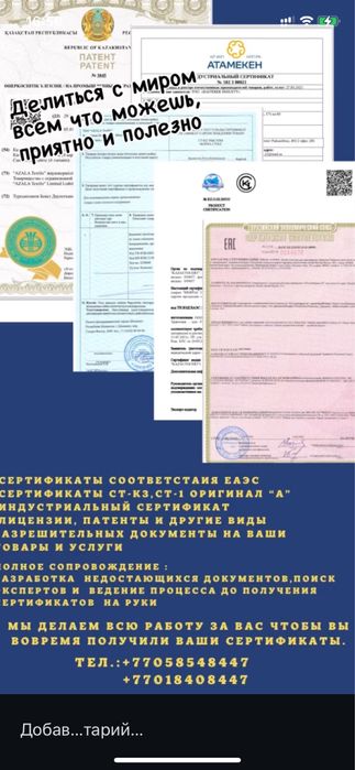 Сертификация товаров и услуг