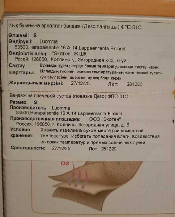 Бандаж на плечевой сустав