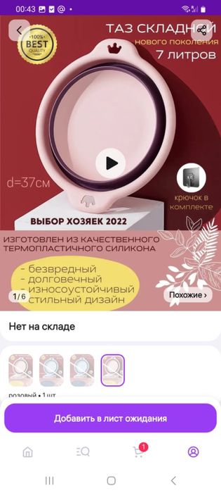 Раскладной тазик