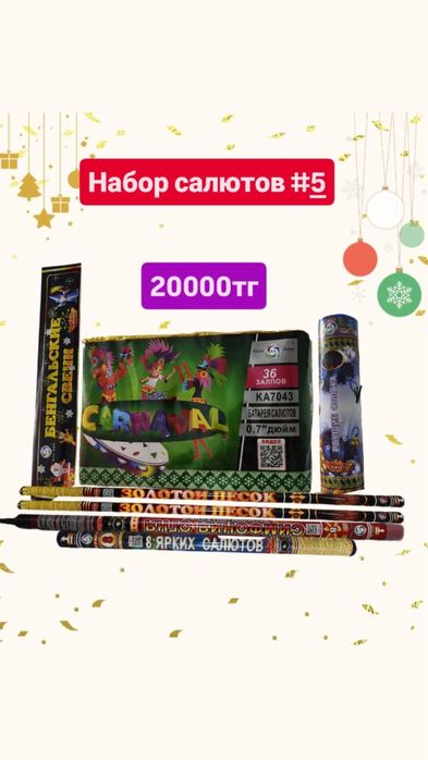 Фейерверк Салюты Павлодар