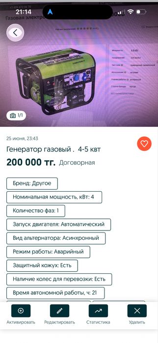 Генератор газовый !