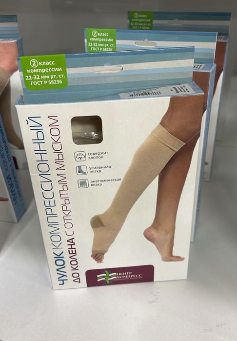 Чулки компрессионные до колен