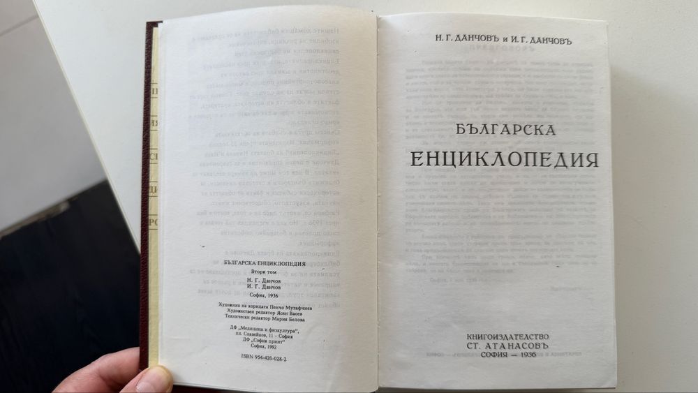 Българска енциклопедия, том II, Л-Я