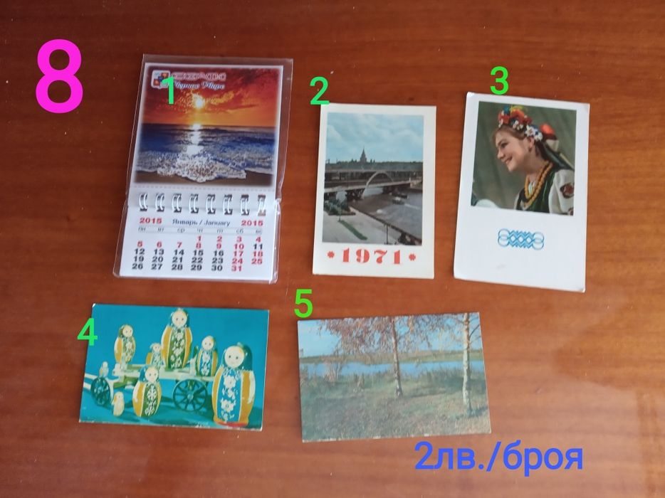 Колекция от календарчета