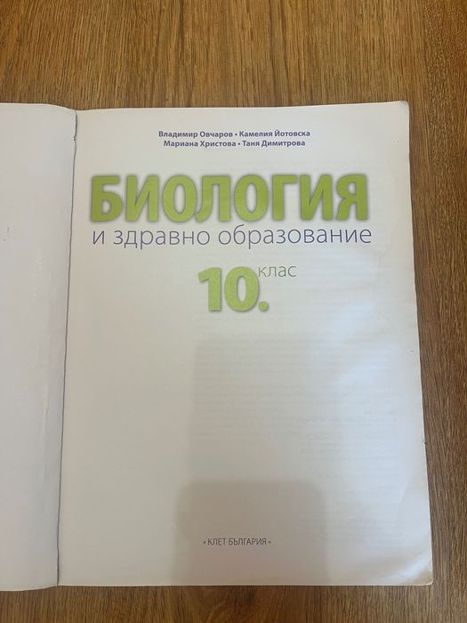 Учебници по биология и химия