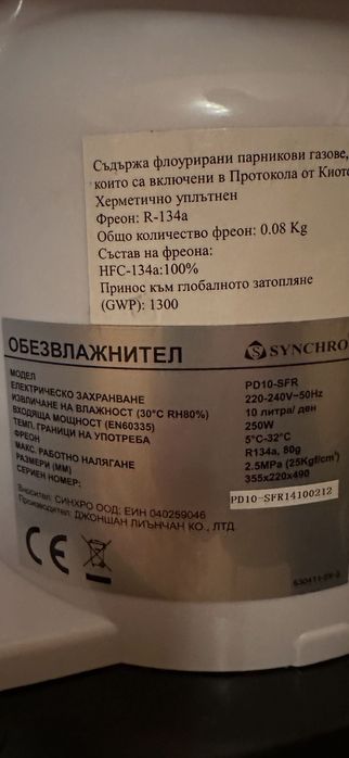 Осушитель воздуха