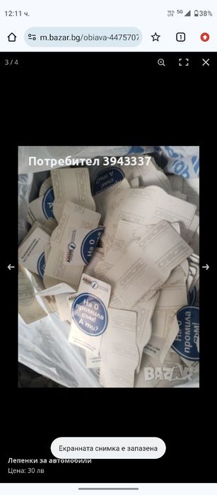 Лепенки за автомобили