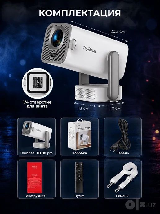 Проектор TD80 PRO Андроид