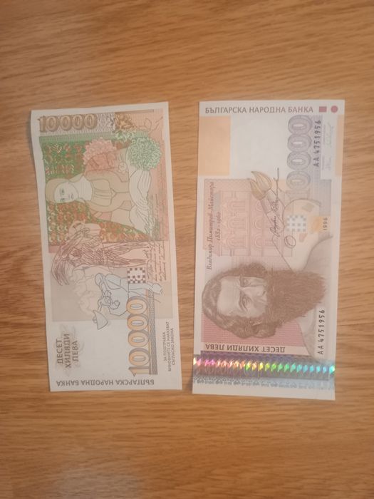 Стари банкноти левове лева 20 евро