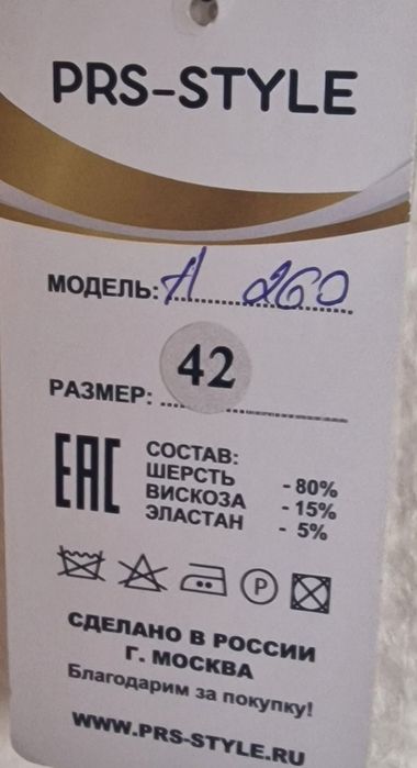 Новое пальто, р. 42