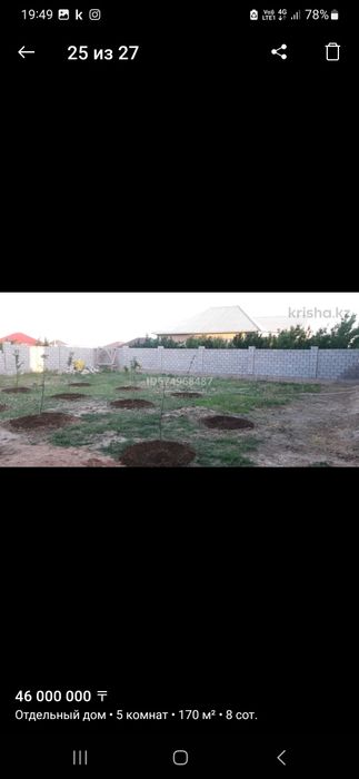 Элитный үй сатылады