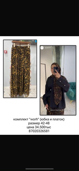 Одежда от бренда «Worh»