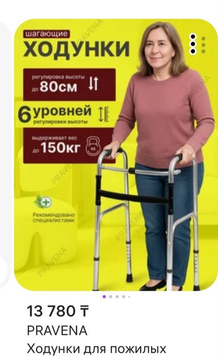 Ходунки в отличном состоянии