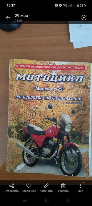 Мотоцикл Минск Беларусь