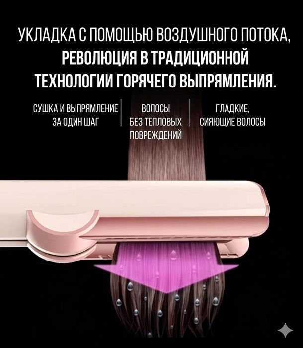 Выпрямитель волос, Стайлер