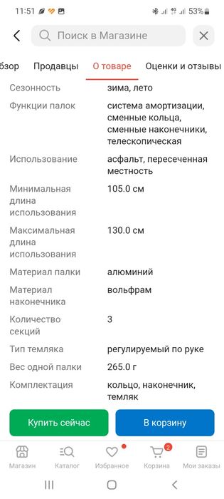 Продаются Треккинговые палки