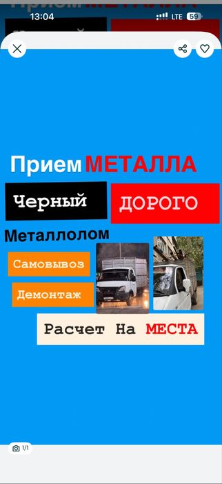 Прием металл дорого