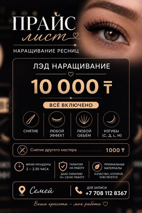 LED наращивание ресниц