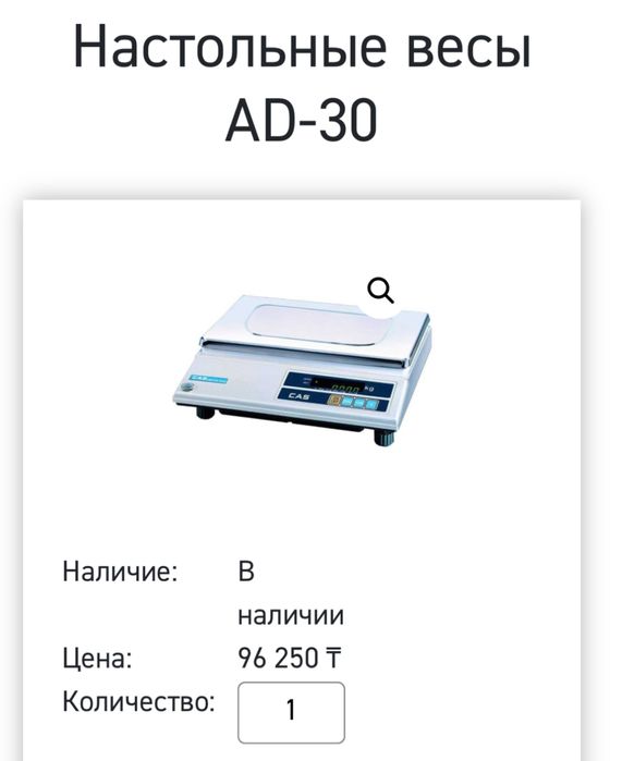 Электронные весы