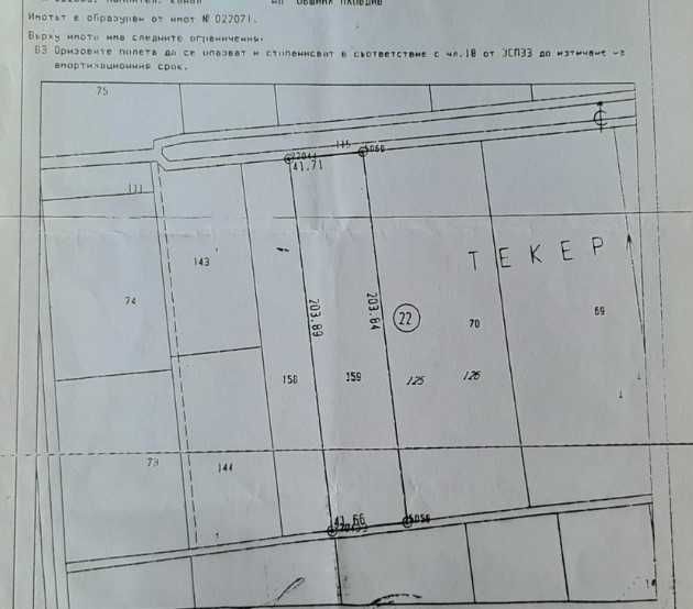 Продава оризище в гр.Пловдив