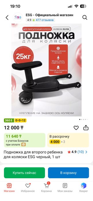НОВАЯ Подножка для коляски