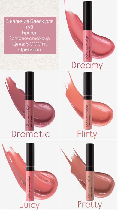 Косметика Romanovamakeup